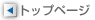 �g�b�v�y�[�W