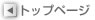 �g�b�v�y�[�W