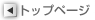 �g�b�v�y�[�W